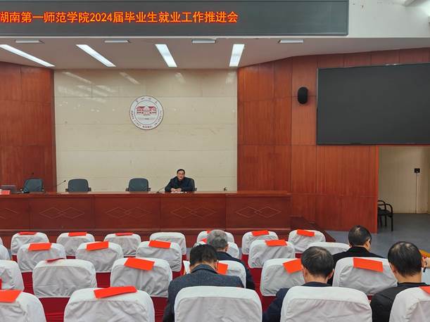 说明: D:\谭圆\就业相关\2024届就业工作\231205_2024届全国普通高校毕业生就业创业工作视频会议\新闻稿\微信图片_20231206084551.jpg